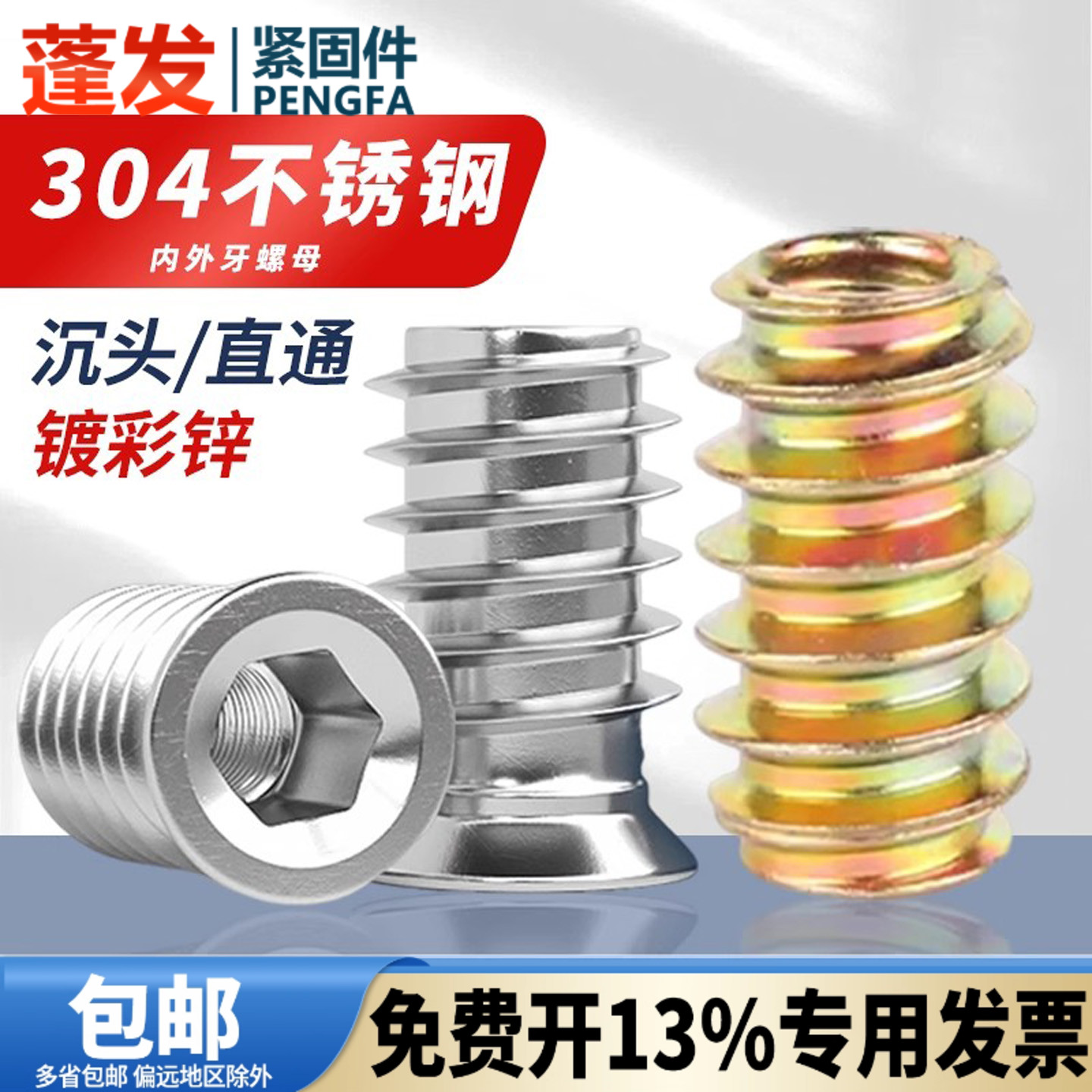 铁沉头直通预埋内外家具螺母蓬发