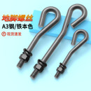 地脚螺丝A3钢9字型预埋螺母平垫弹垫套螺杆原GB T799地脚螺栓4件