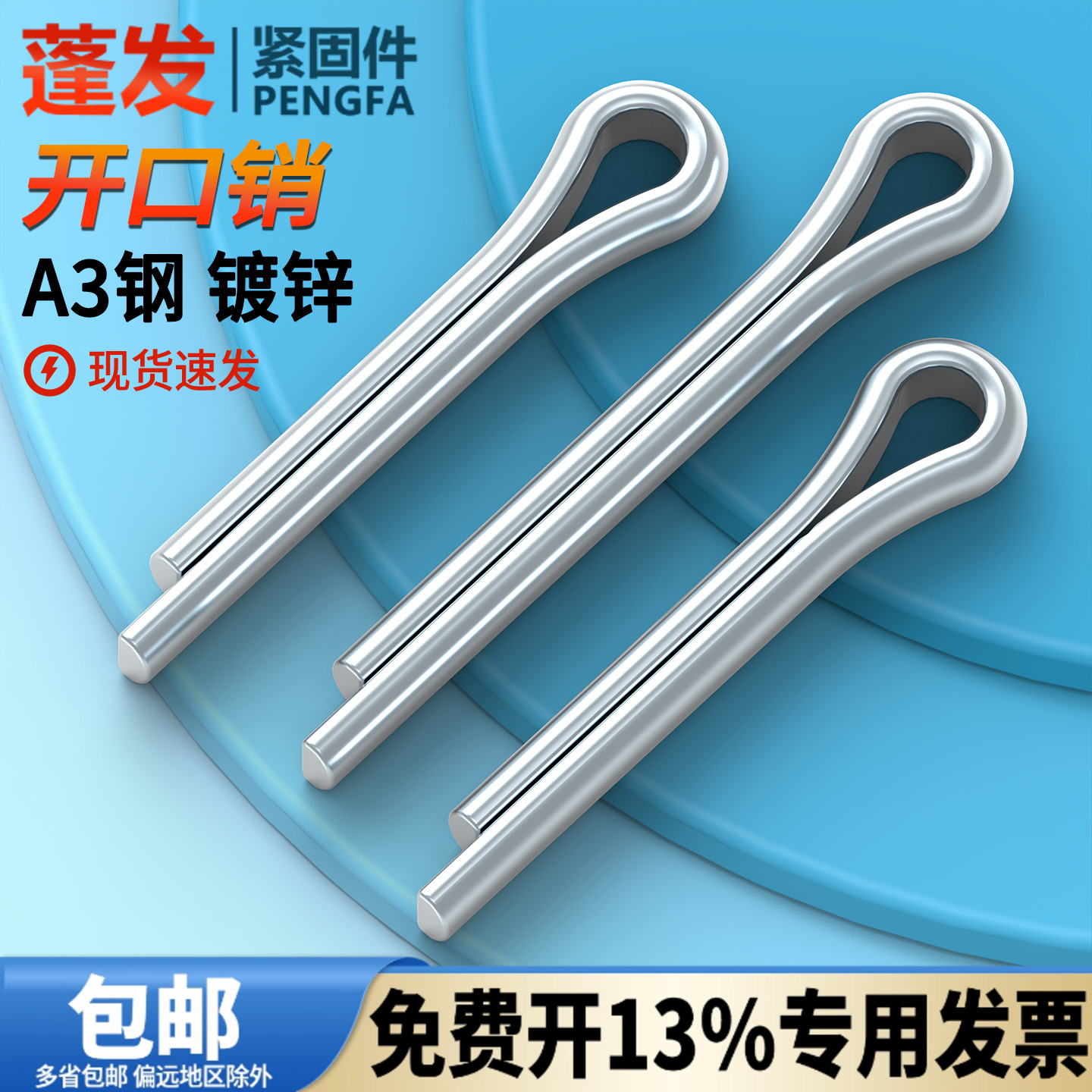 铁镀锌销子蓬发发夹销GB91