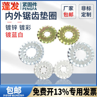 内外锯齿垫圈M5M6M8镀锌锁紧垫圈汽标Q411标准双侧锯齿垫碳钢镀彩
