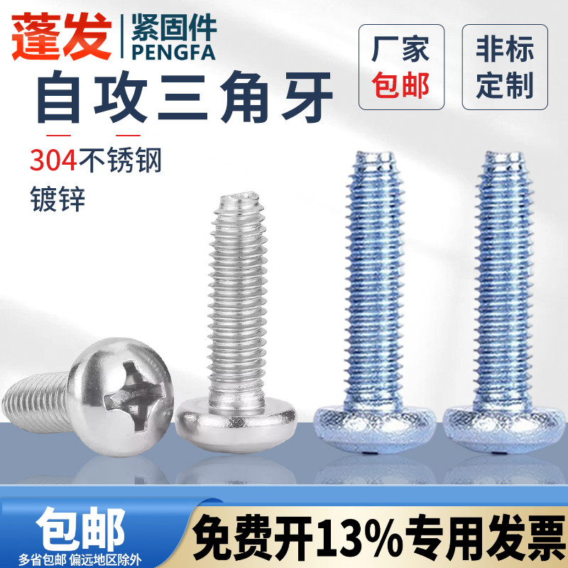 温州蓬发十字螺钉蓝白锌304圆形