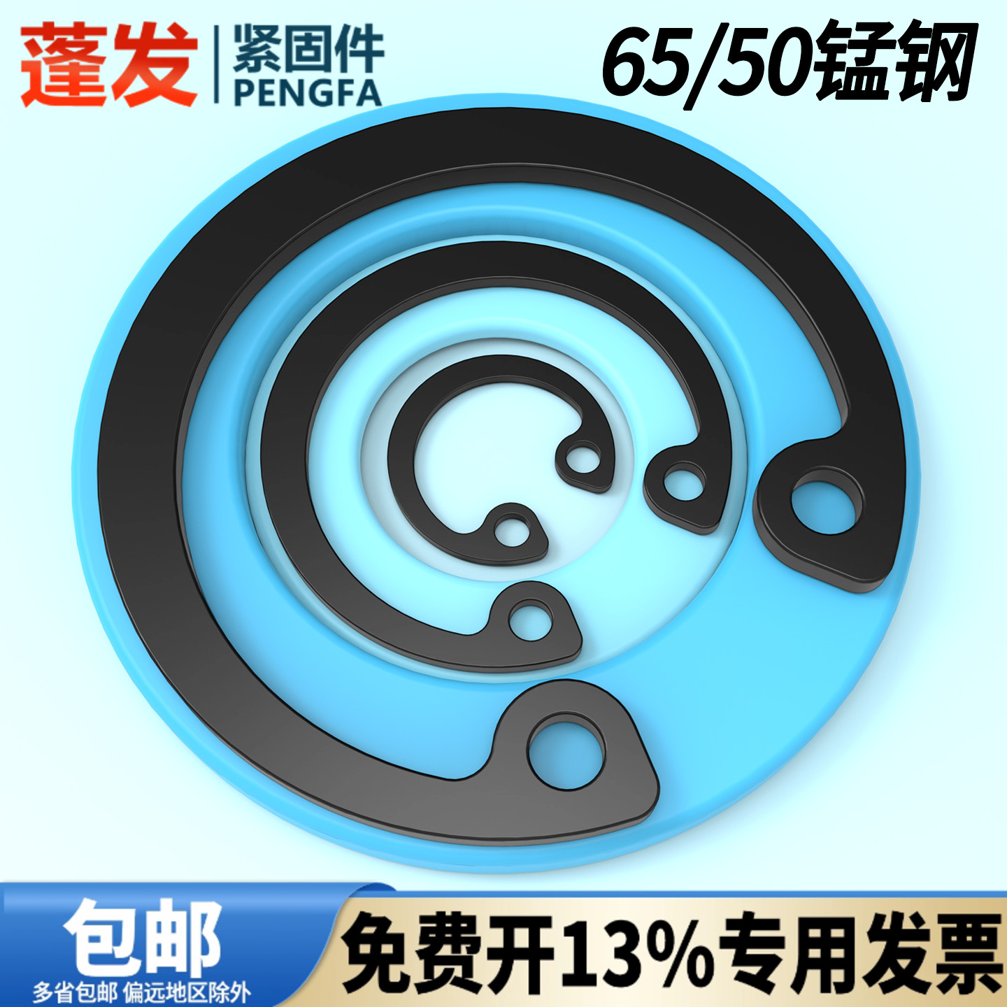 gb893弹性挡圈65锰蓬发挡圈卡簧