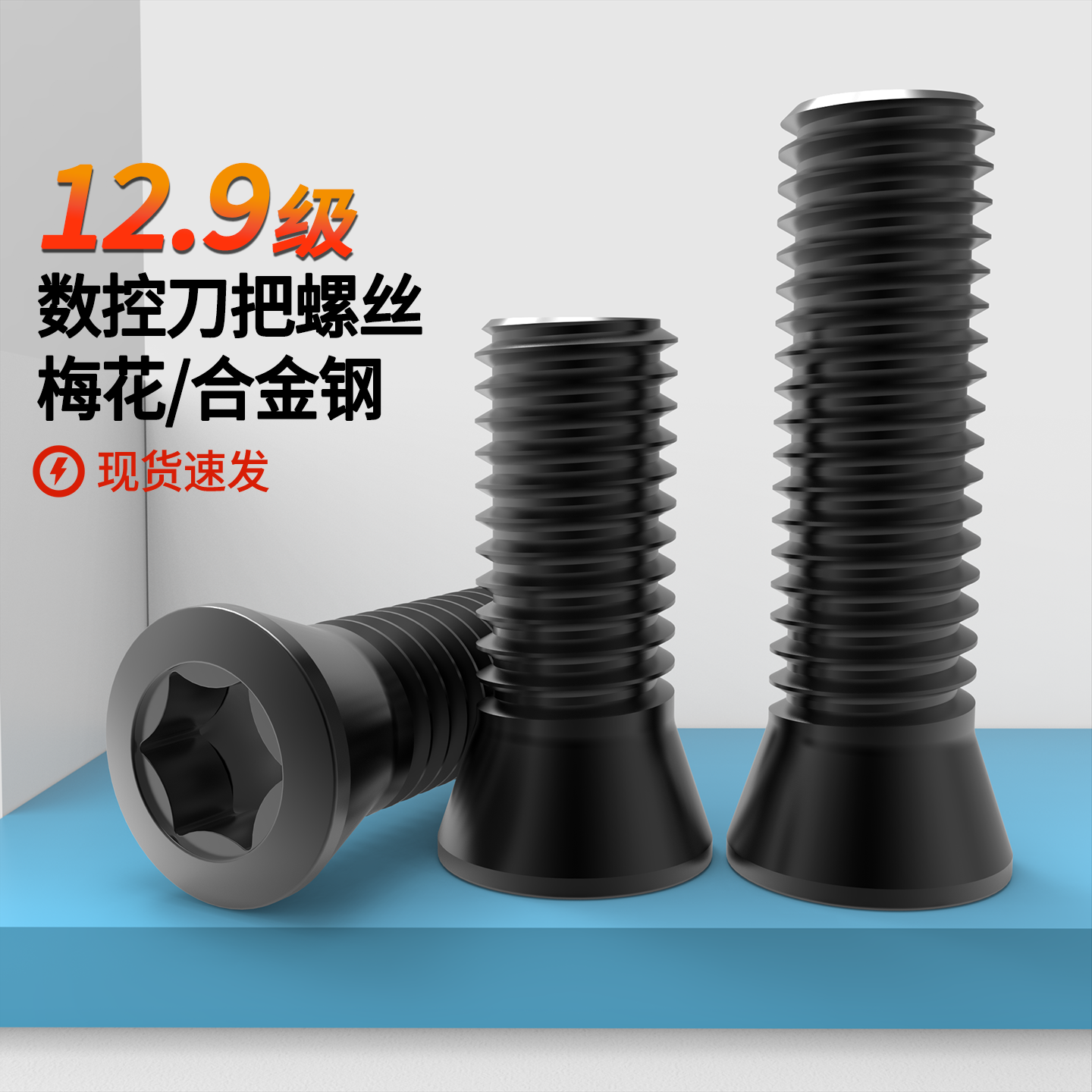 12.9级梅花刀把螺丝数控刀杆车刀铣刀螺钉2M2.5-M8刀片螺丝刀柄钉