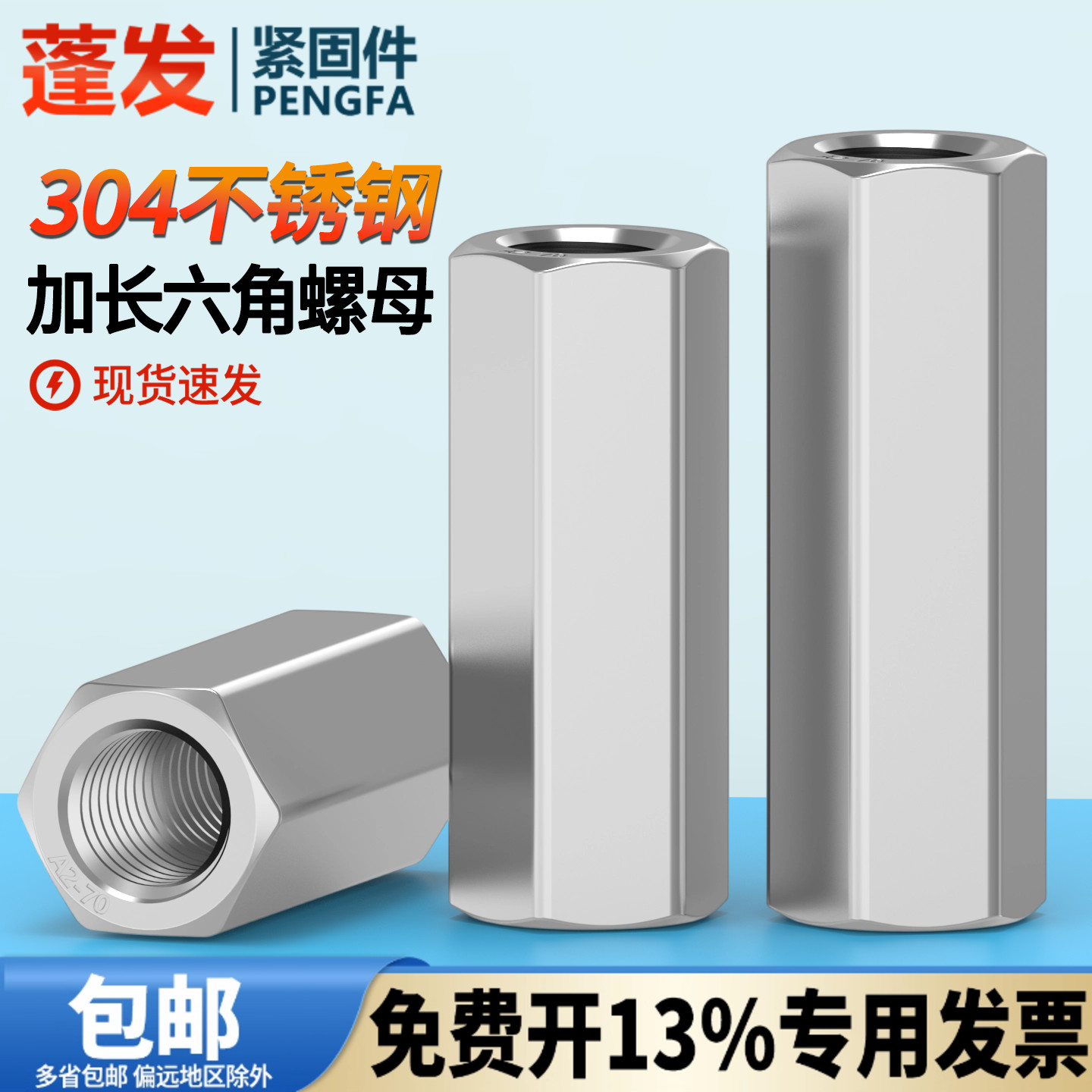 加长六角螺帽连接不锈钢加厚螺母