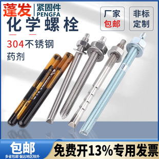 304不锈钢化学膨胀螺栓化学锚栓药剂倒锥化学螺丝加长M8-M30pf