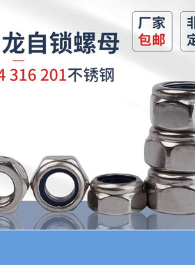 尼龙自锁螺母304不锈钢细牙美制防脱316防松母反牙螺帽M2-M30锁紧