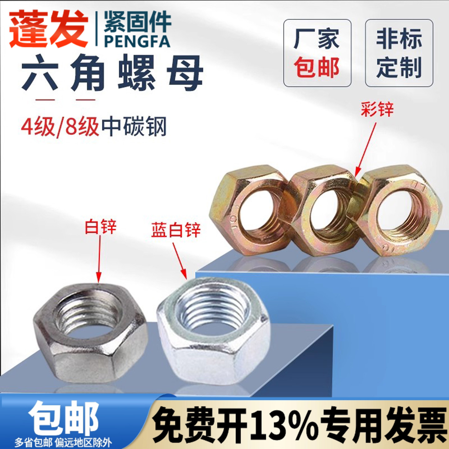 镀锌六角GB6170螺母蓬发彩色