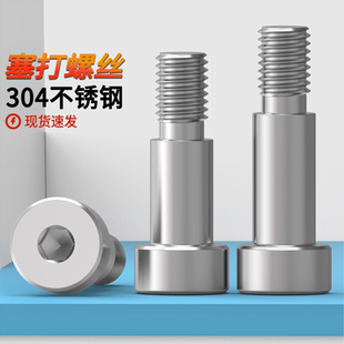 304不锈钢内六角塞打螺丝钉轴肩凸肩等高限位台阶螺栓M3M4M5M6M16
