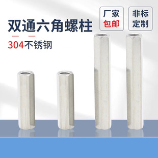 双通六角螺柱蓬发304不锈钢螺母支撑柱加长M2M2.5M3M4M5M6隔离柱
