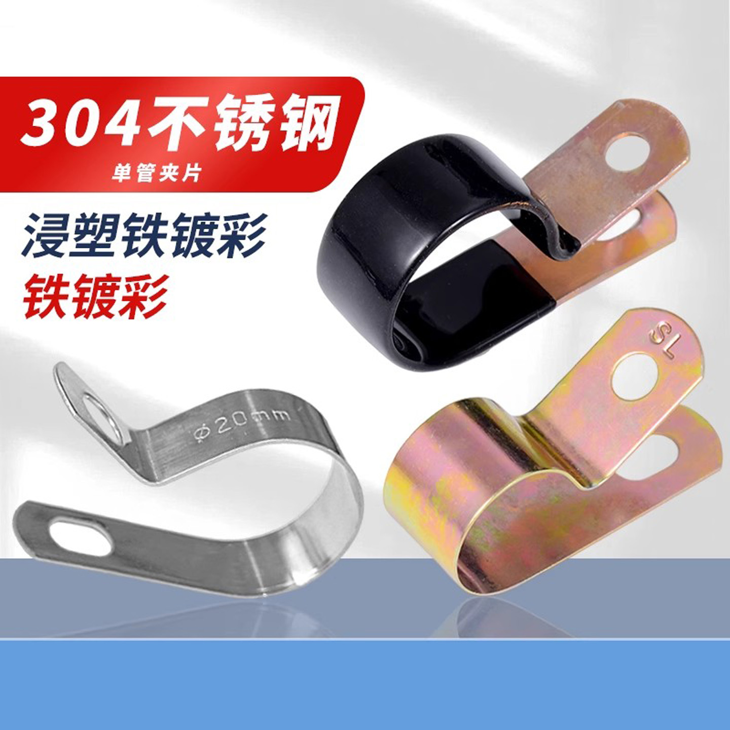 蓬發304不銹鋼拋光管夾R型騎馬卡
