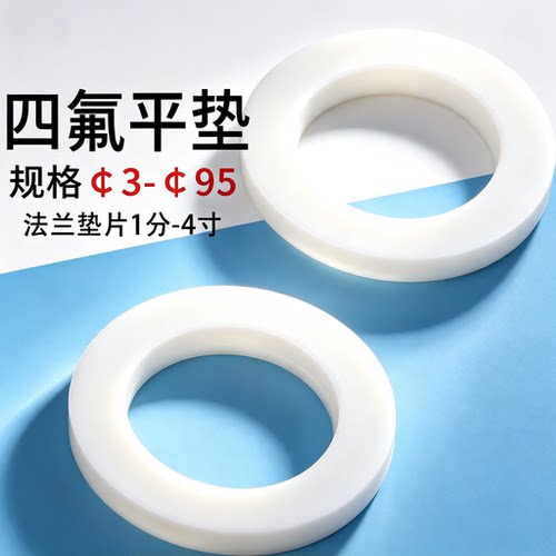 蓬发四氟白色密封圈垫圈