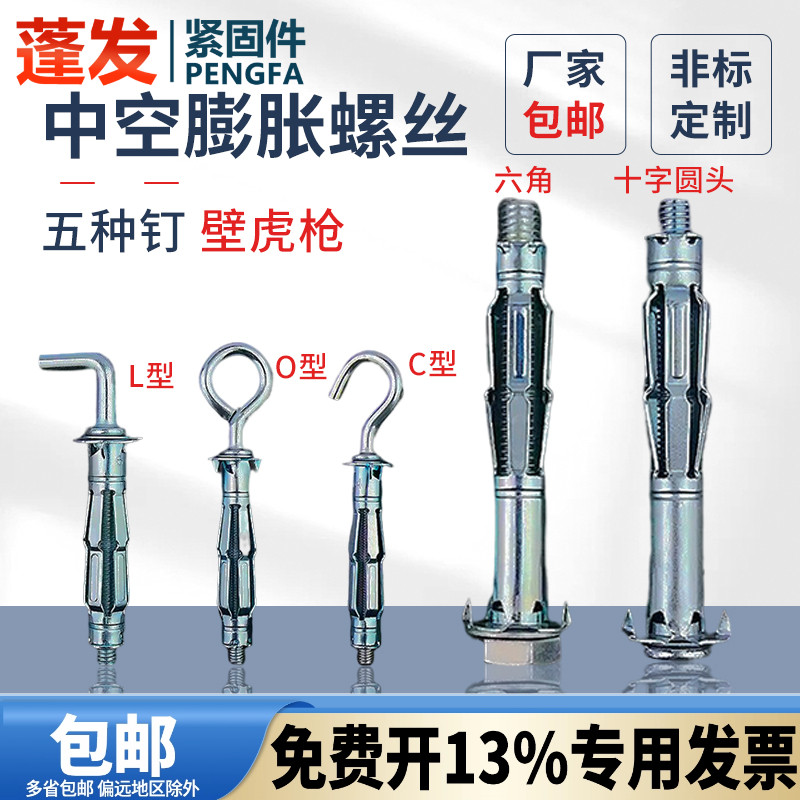 新品镀锌十字盘头中空壁虎蓬发