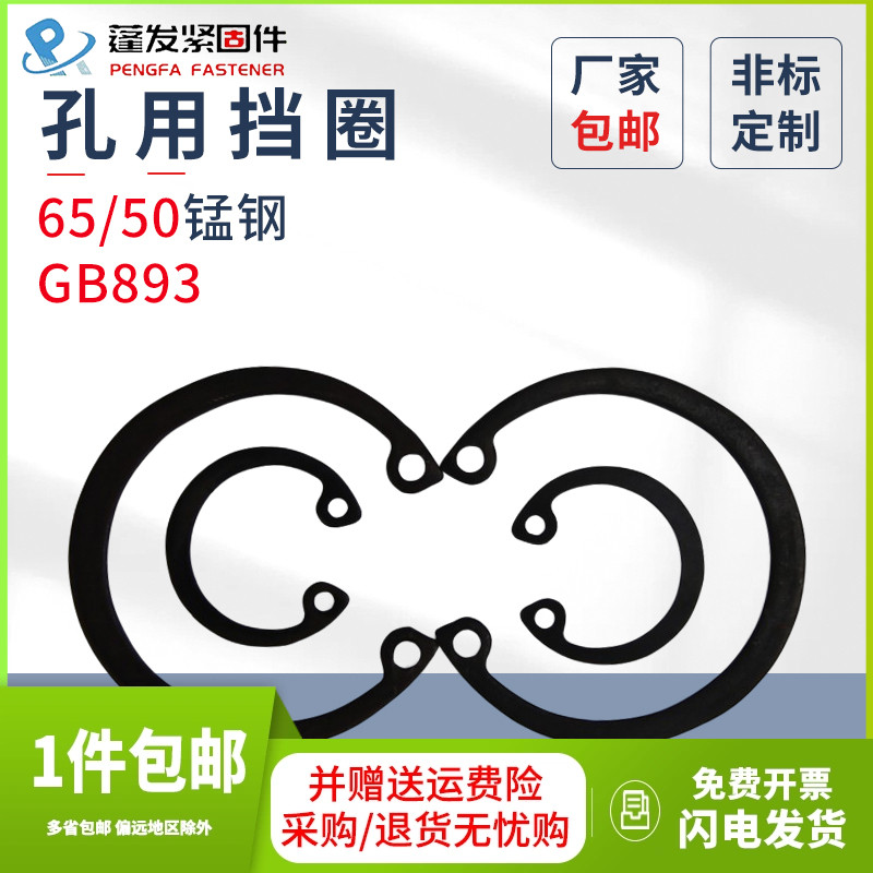 gb893弹性挡圈65锰蓬发挡圈卡簧