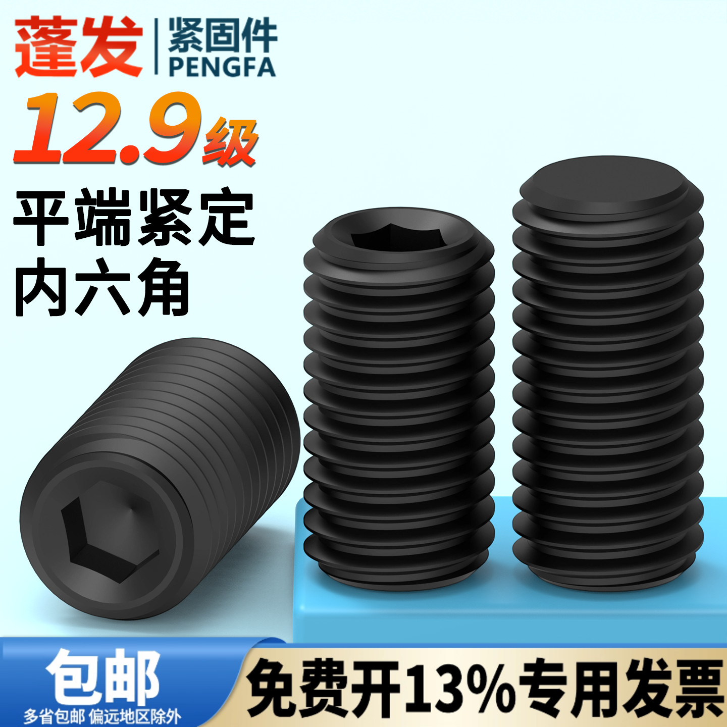 浙江螺钉蓬发合金钢内六紧定螺钉