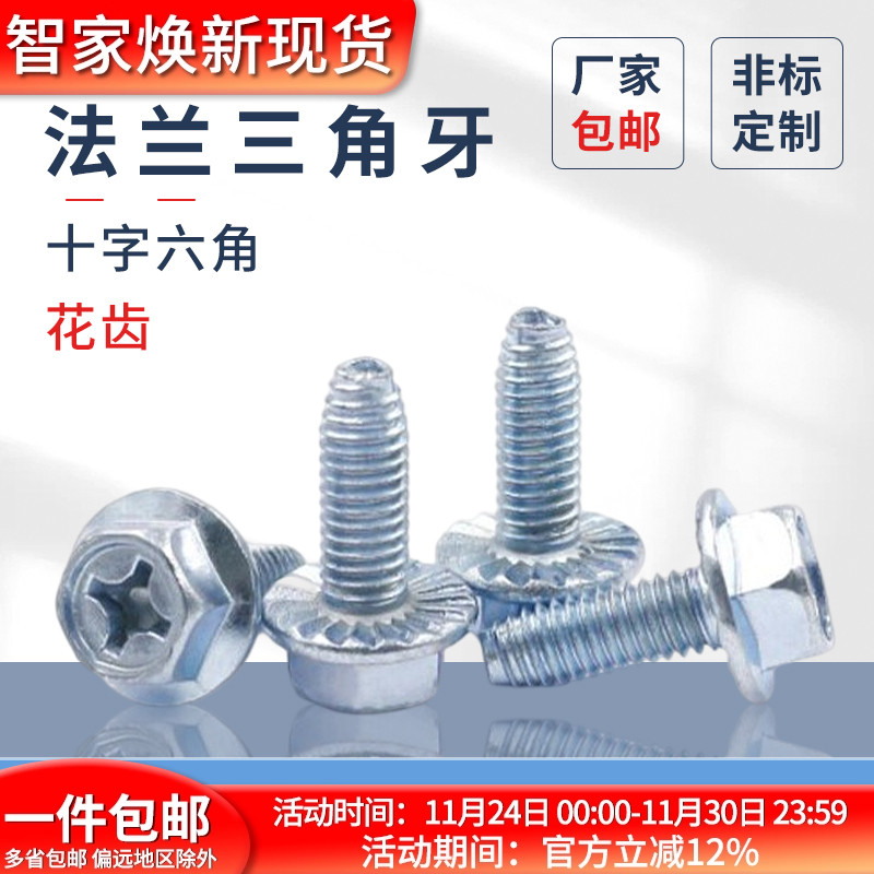 蓬发蓝白锌十字带垫法兰自攻螺丝