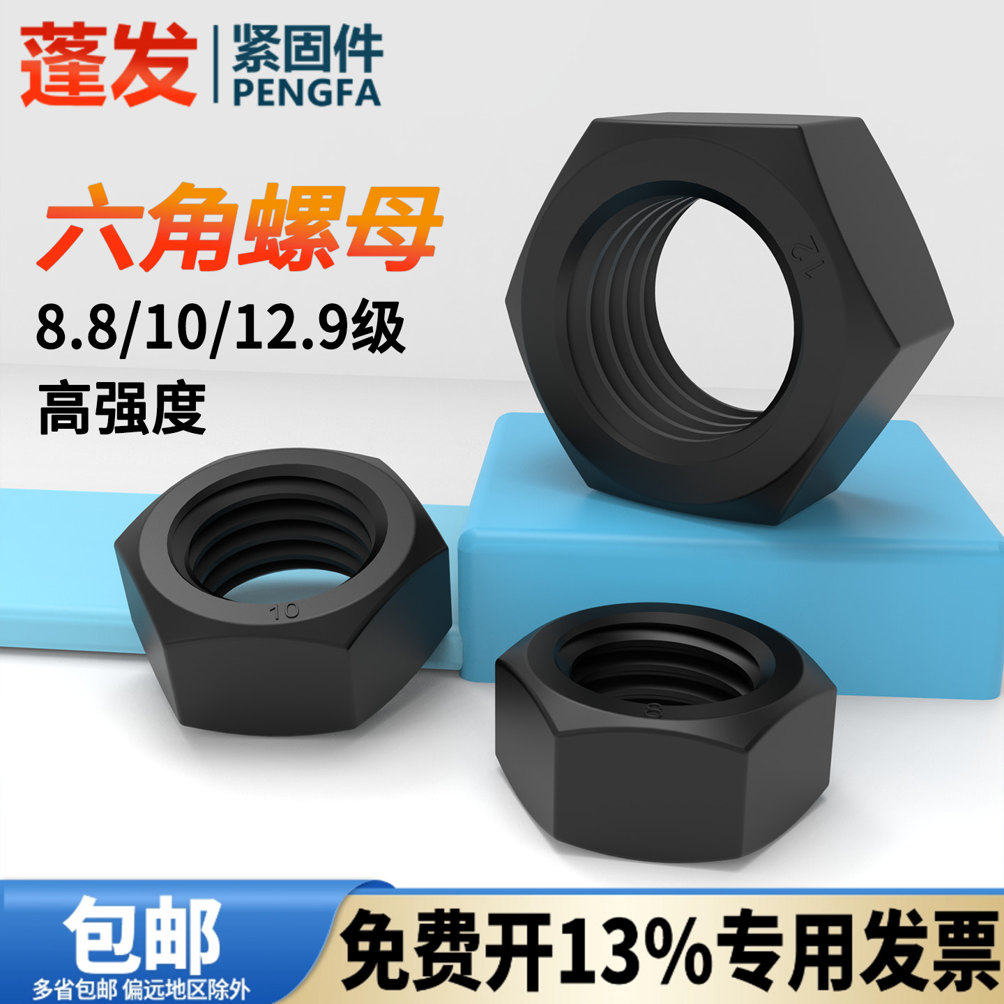 高强度GB6170发黑螺母蓬发热处理