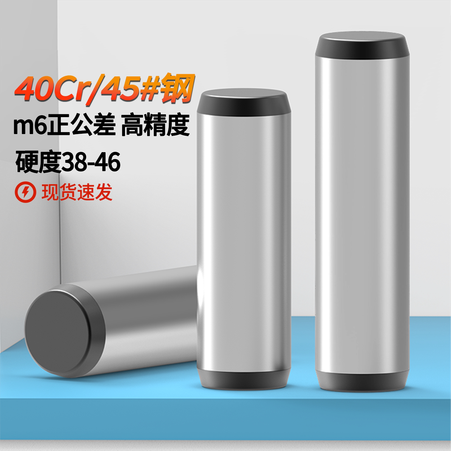 高强度45#钢gb119淬火蓬发圆柱销图片
