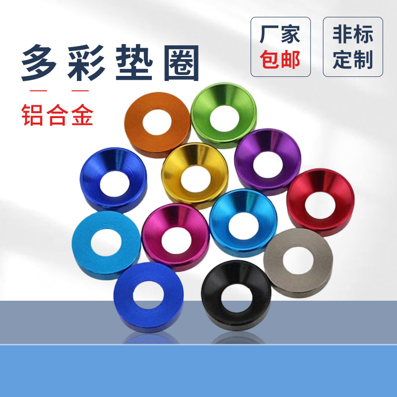 垫圈铝合金彩色新品沉头平头金属垫圈M2M3-M8半圆头螺丝垫片平垫