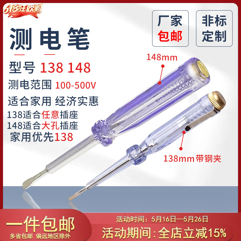 多功能测电笔两用试电笔验电笔电工专用301型138螺丝刀148氖泡灯