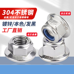 304不锈钢六角法兰金属锁紧螺母原GB6187镀锌6183防松法兰尼龙