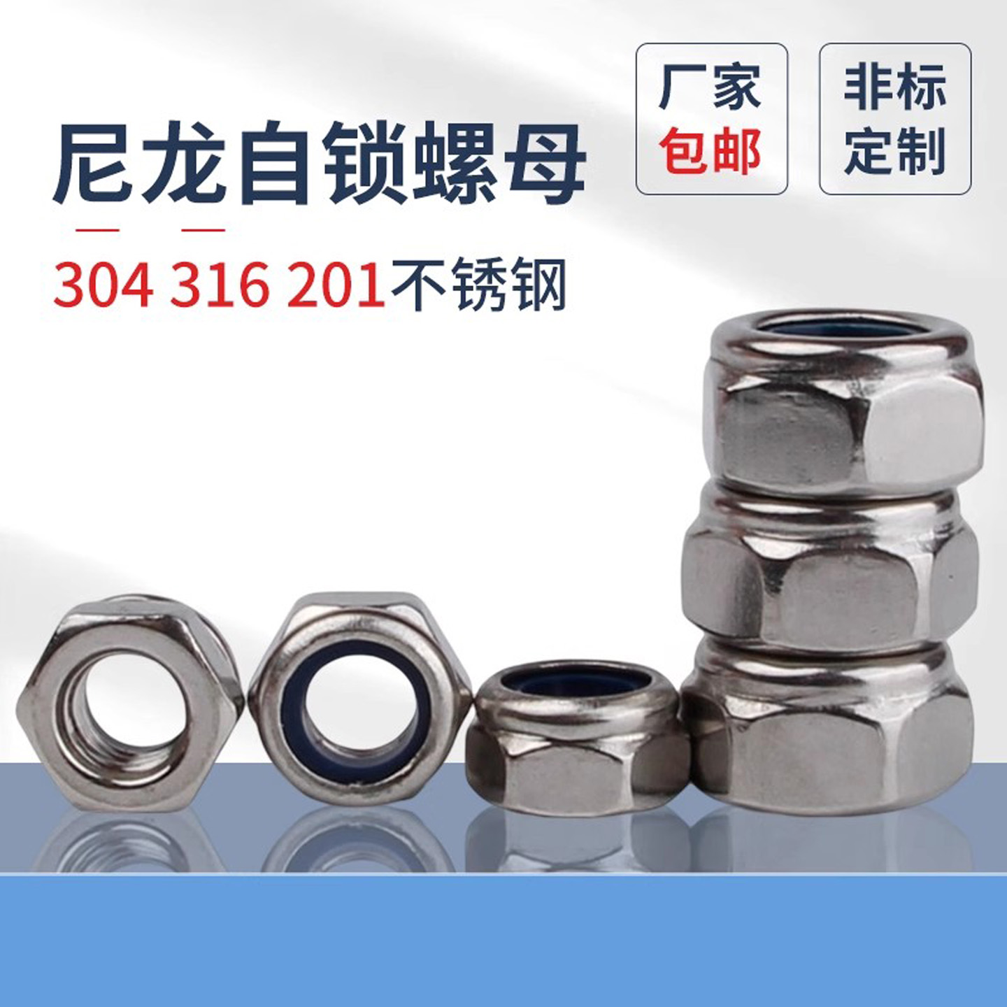 304不锈钢尼龙自锁细牙蓬发螺母