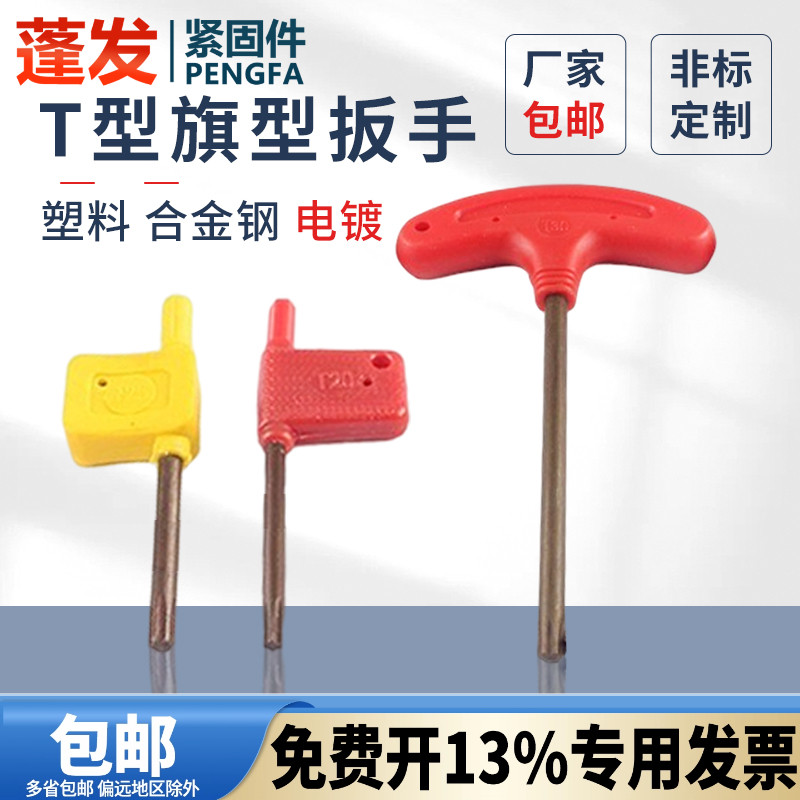 蓬发梅花扳手T型螺丝刀内六角