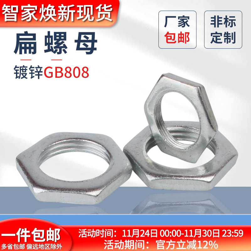 螺母蓬发铁镀锌薄螺母细牙超薄