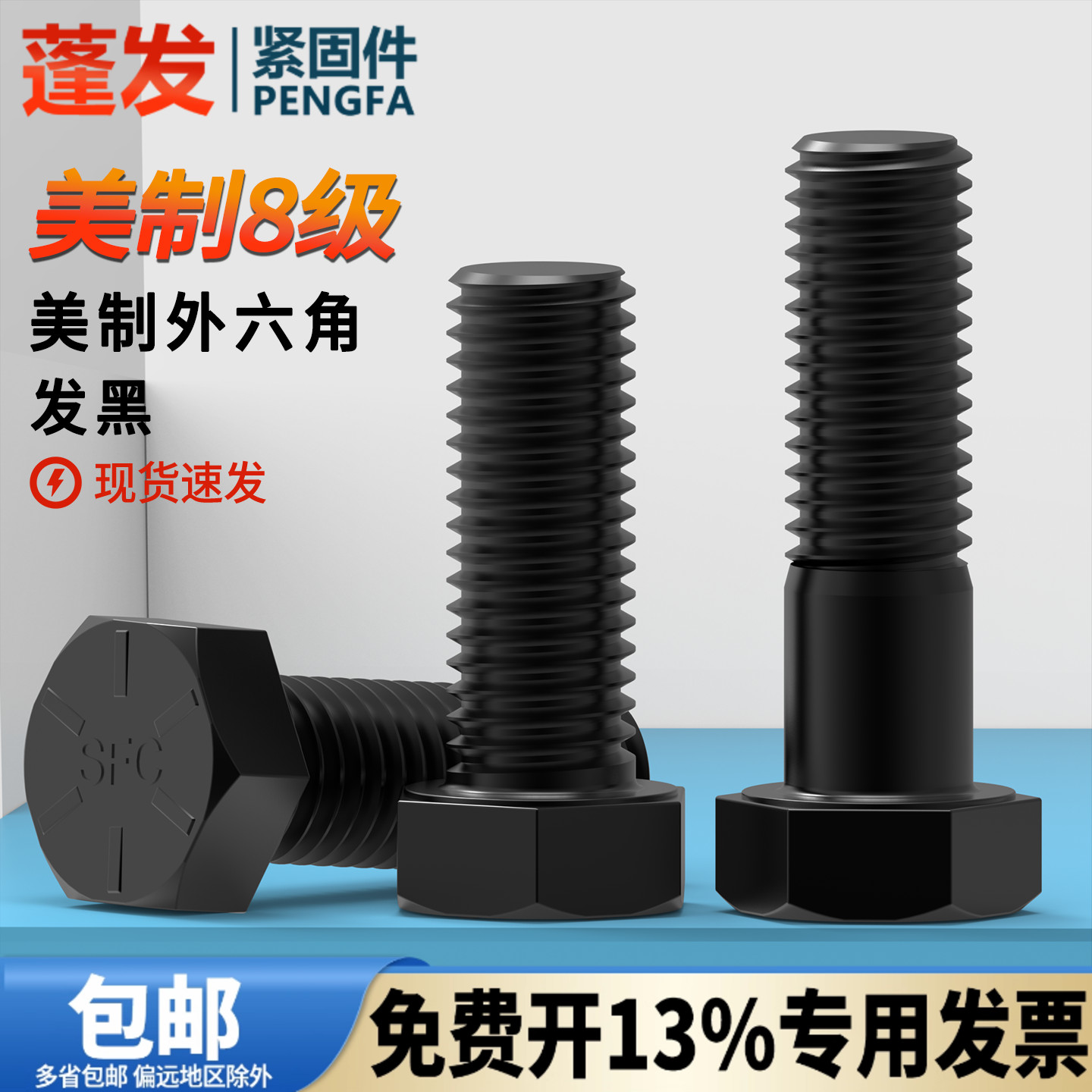 美制8级螺丝蓬发外六角浙江英制