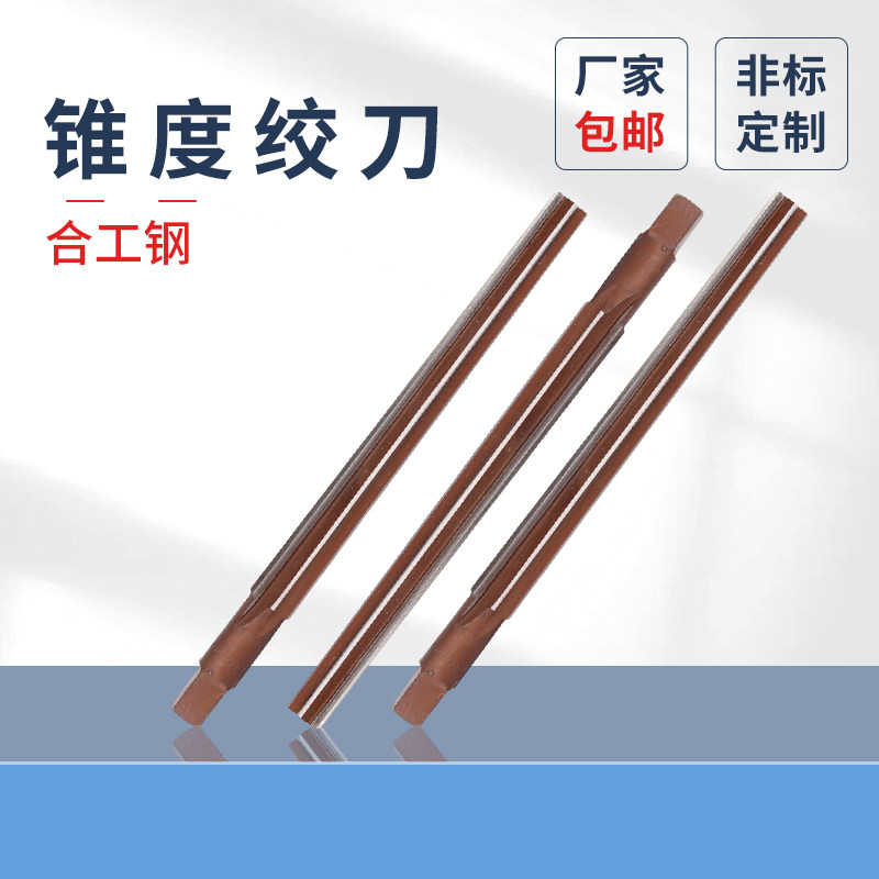直柄手用铰刀锥度150上海图片
