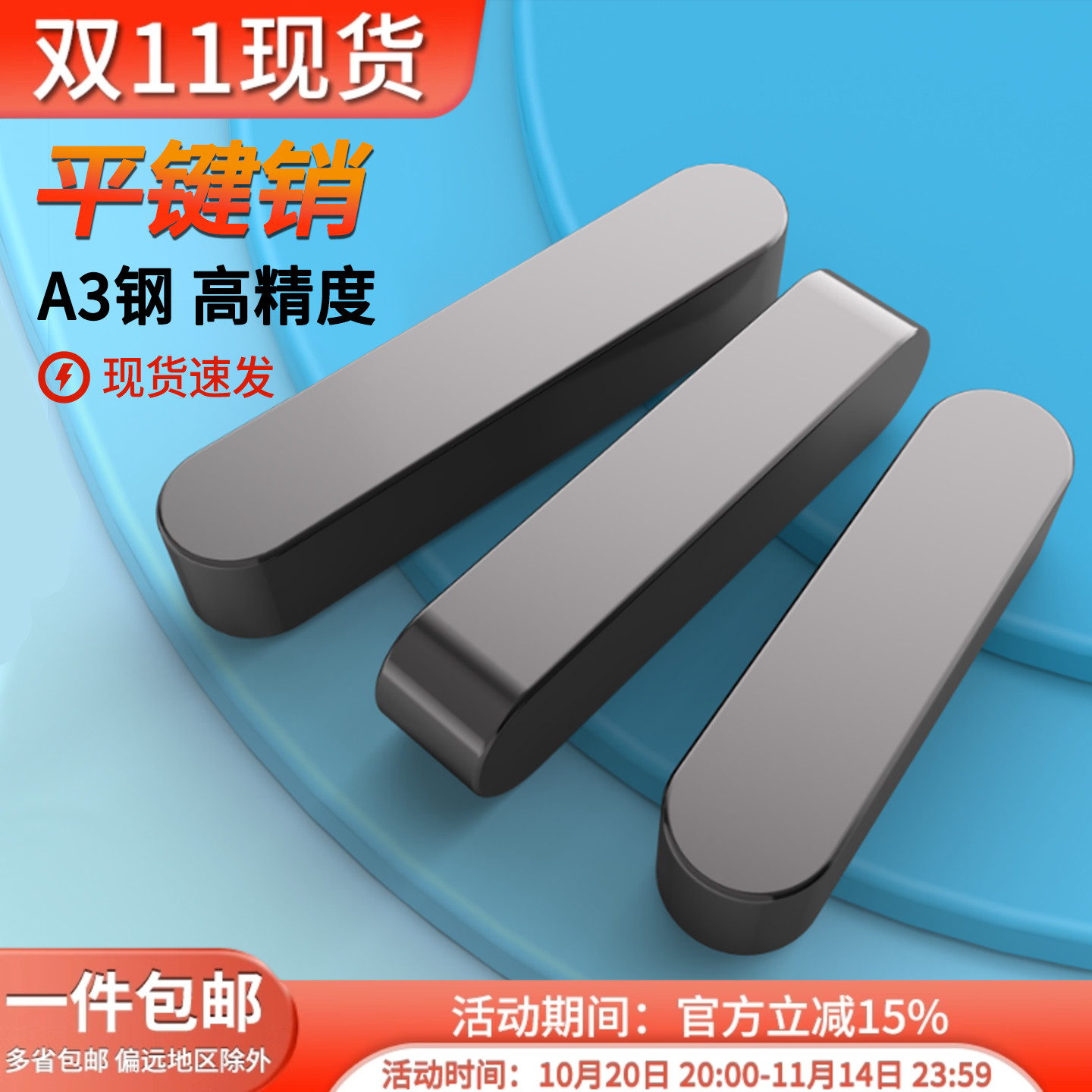 铁本色两头圆蓬发平键销A型碳钢