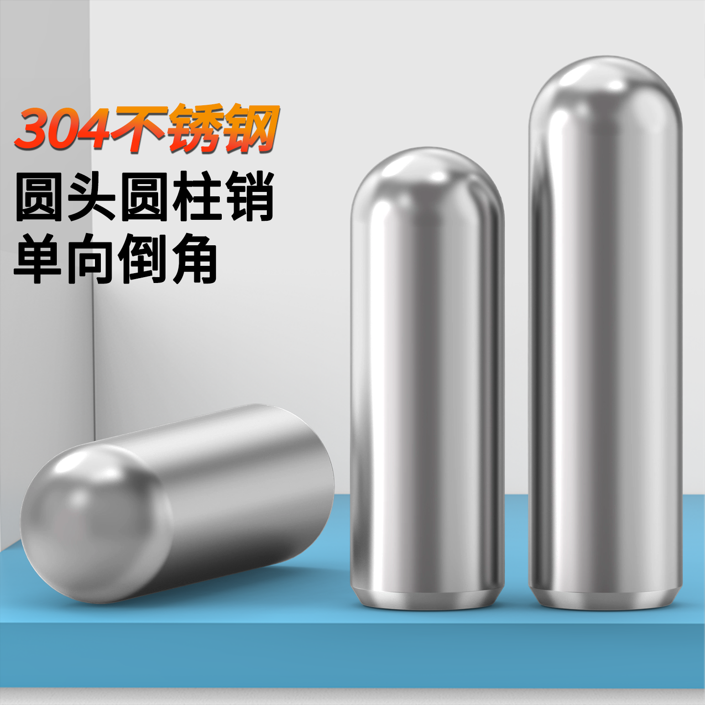蓬发圆头销钉圆柱销定位销轴304不锈钢实心球头销顶针光轴圆棒,五金/工具,销,淘宝优惠券,粉丝福利购,淘宝优惠卷