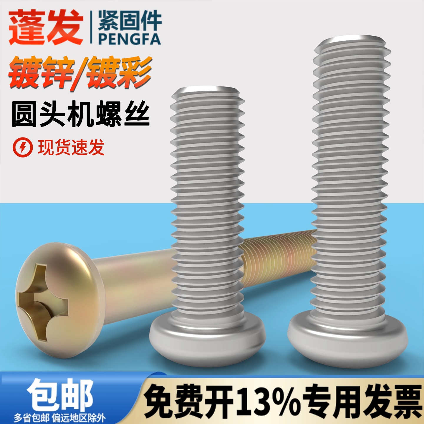 M2M2.53M8镀锌镀彩原GB818圆机螺丝十字盘头螺丝十字圆头机螺丝钉
