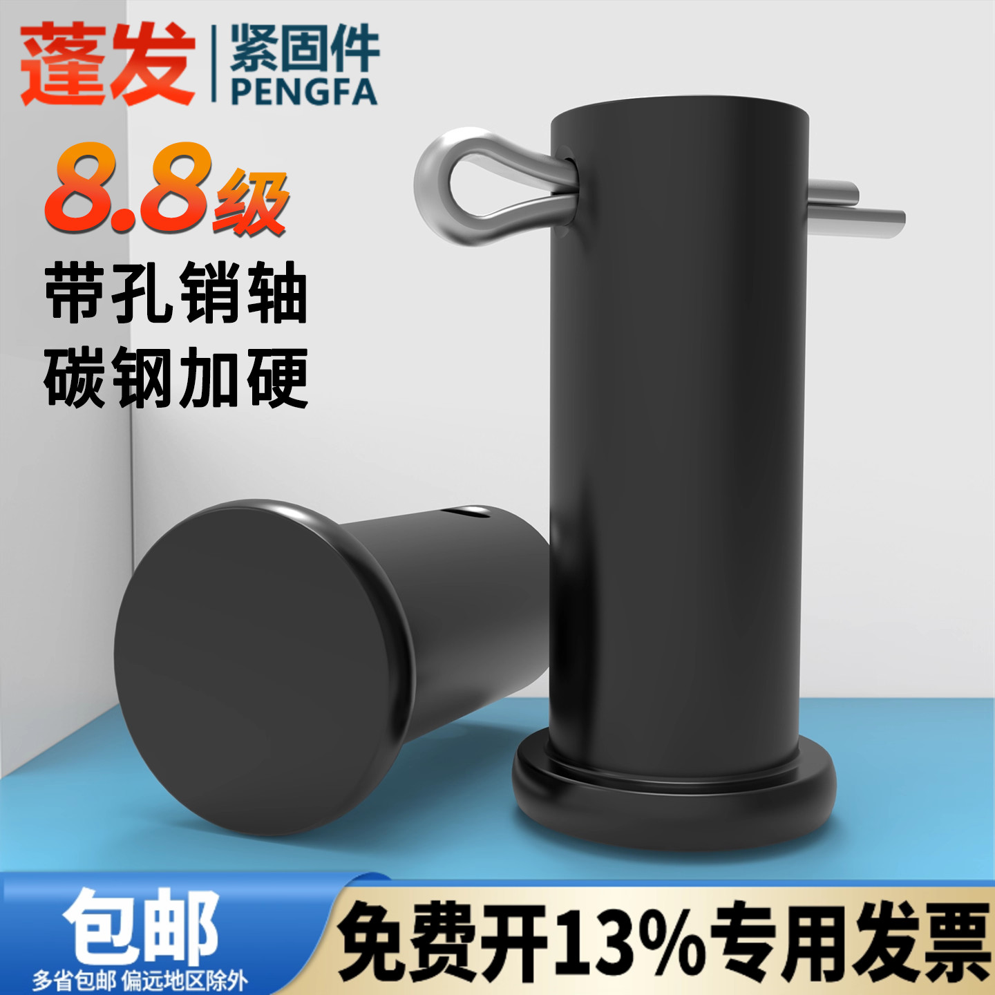 销轴平头带孔淬火88级定位