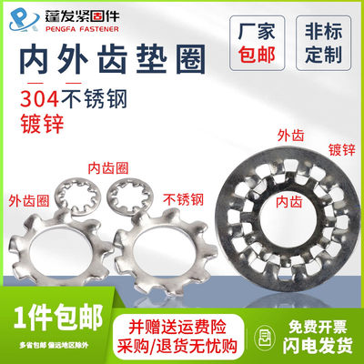 50锰钢GB861内齿垫圈304不锈钢GB862外齿垫圈锁紧垫片镀锌止动圈