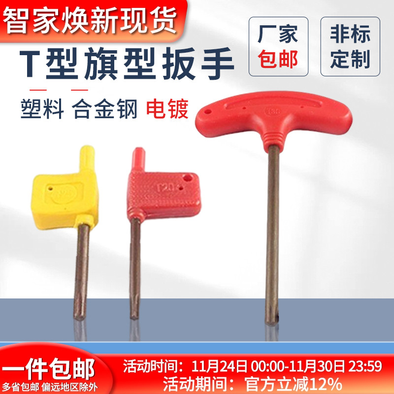 蓬发梅花扳手T型螺丝刀内六角