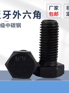 反牙外六角螺栓8.8级左旋倒牙螺栓左牙螺丝M4-M16