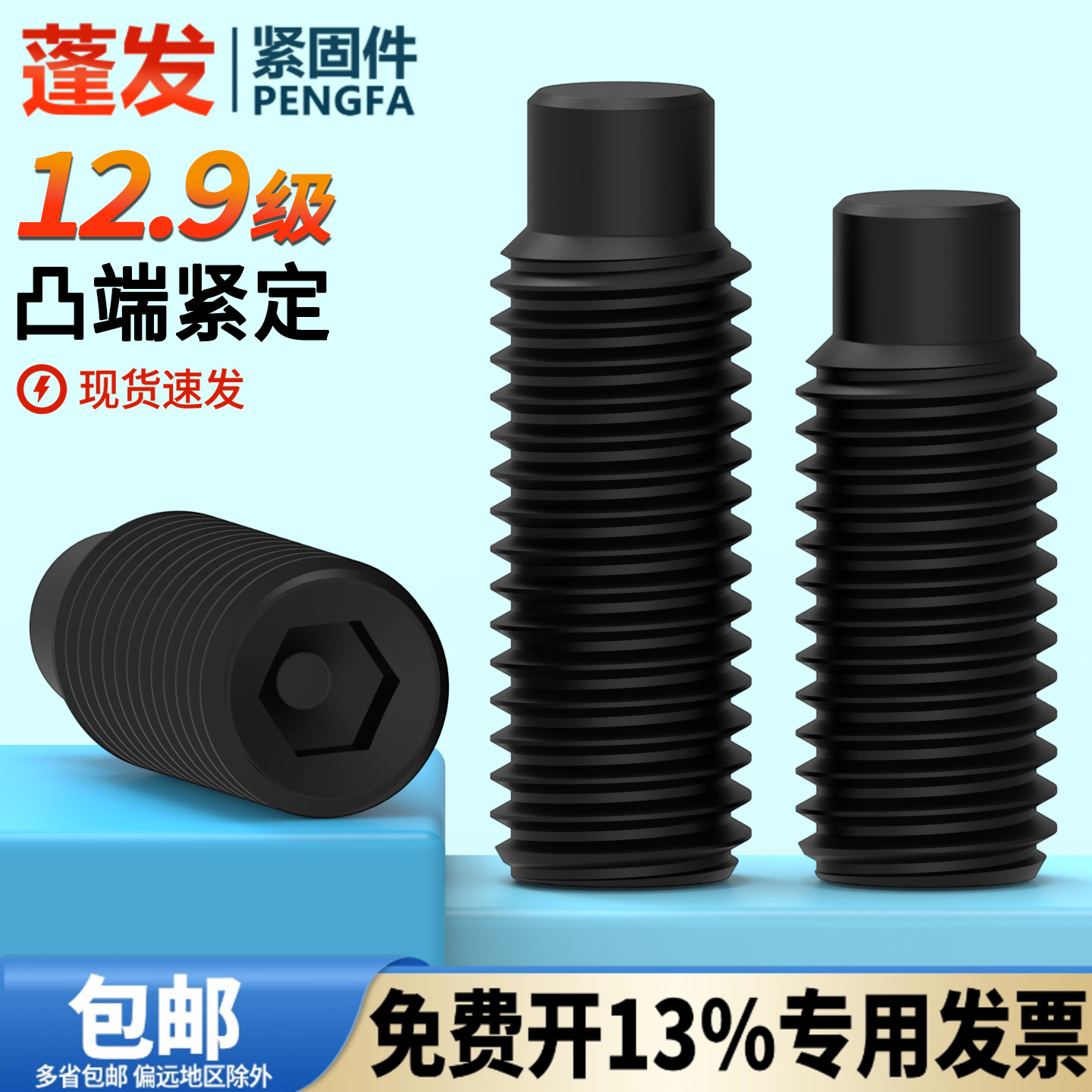 无头紧定螺钉蓬发浙江凸端内六角