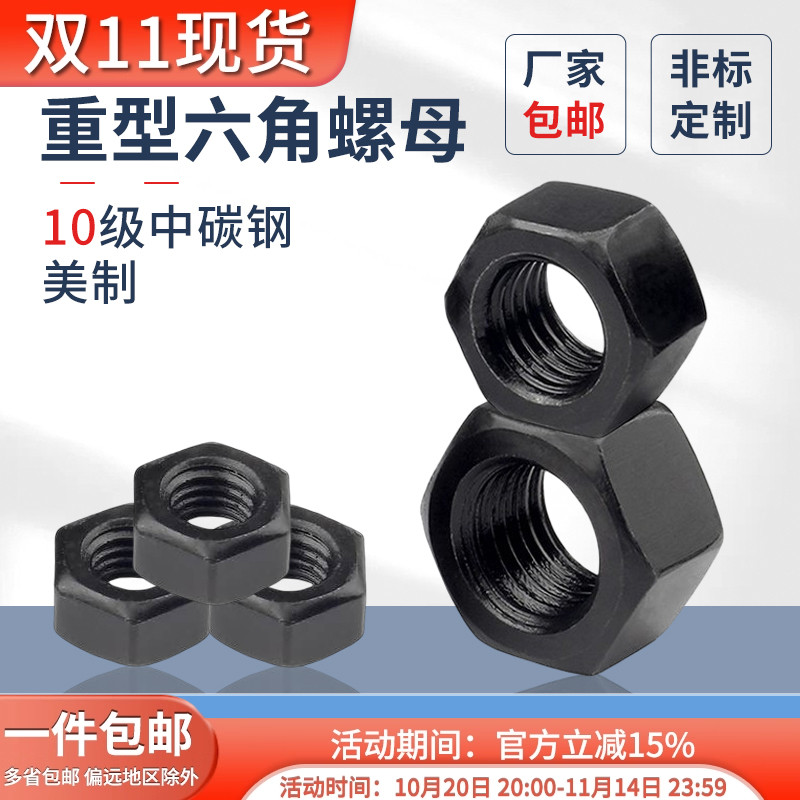 加大螺帽2H美标重型螺母蓬发发黑