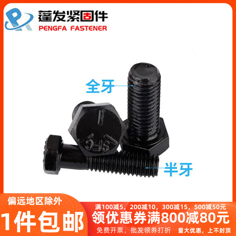 美制六角螺丝发黑5级英制外六角螺丝3/8-16,7/16-14六角螺栓螺钉在类目 五金/工具, 紧固件, 螺栓中 - 来自Buy2taobao.com提供专业的淘宝代购服务