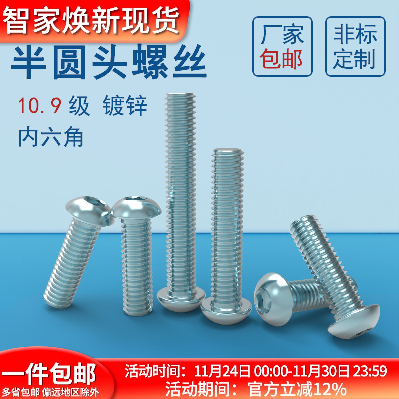 蓬发半圆头镀锌10.9级浙江螺丝