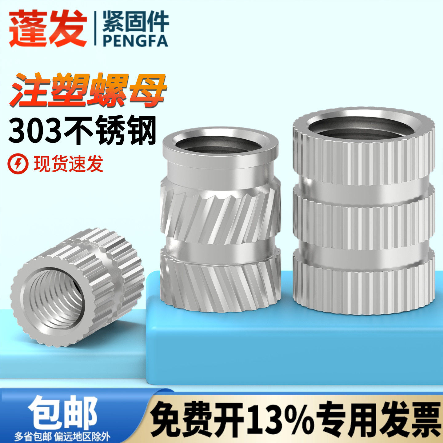 303不锈钢注塑螺母通孔直纹螺帽防腐sus预埋滚压花圆镶嵌件gb808