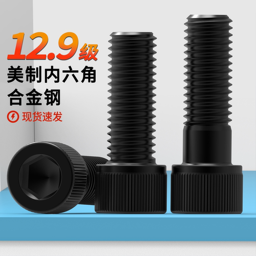 高强度螺钉12.9级内六角蓬发12.9
