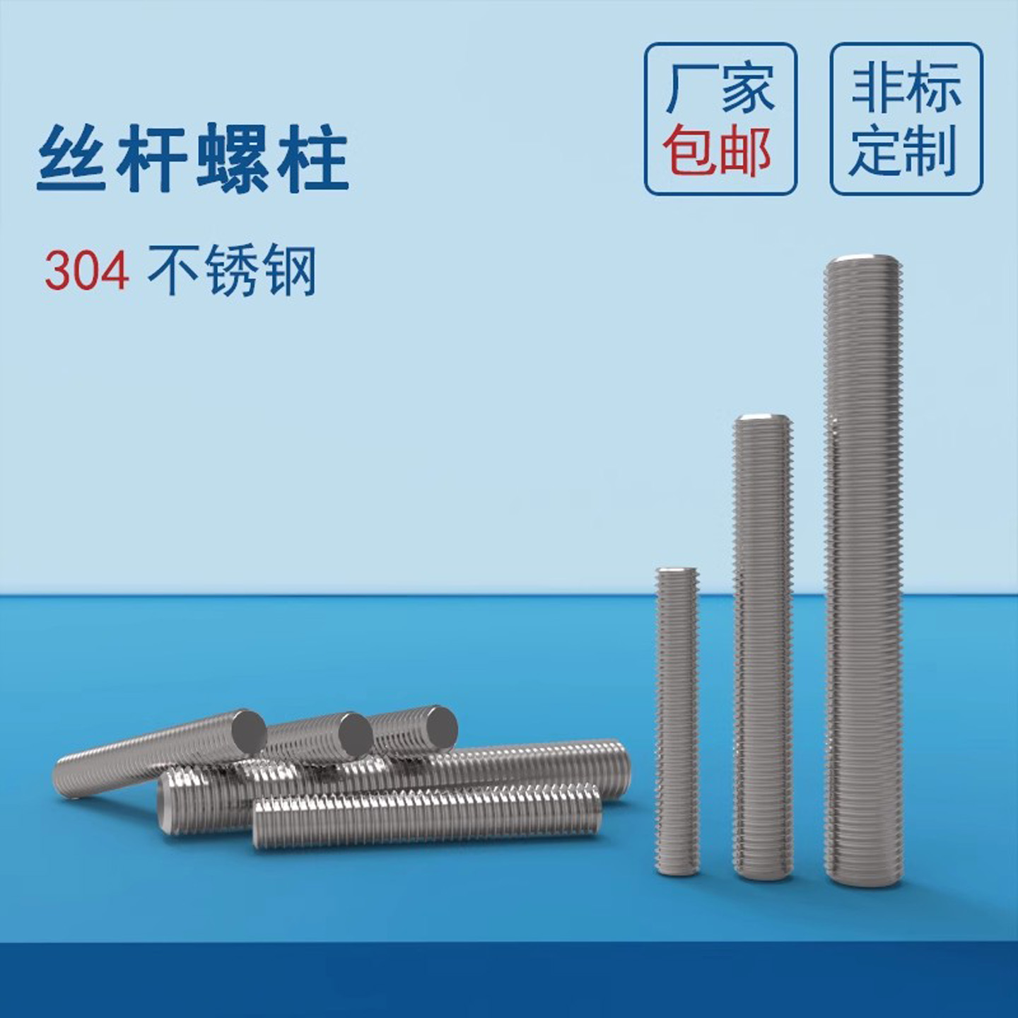 不锈钢丝杆非标蓬发通丝螺柱上海