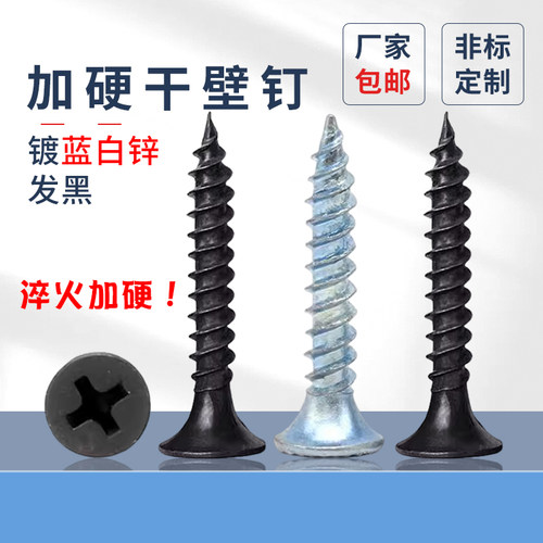 蓬发干壁钉碳钢自攻十字木螺丝