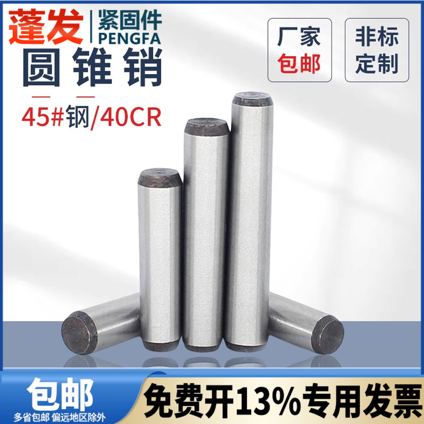 拋光熱處理40CR合金鋼圓錐銷