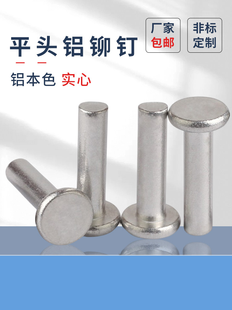 按公斤原GB109平头铝铆钉实心铆钉¢2¢2.5-¢10敲击式铝制铆钉