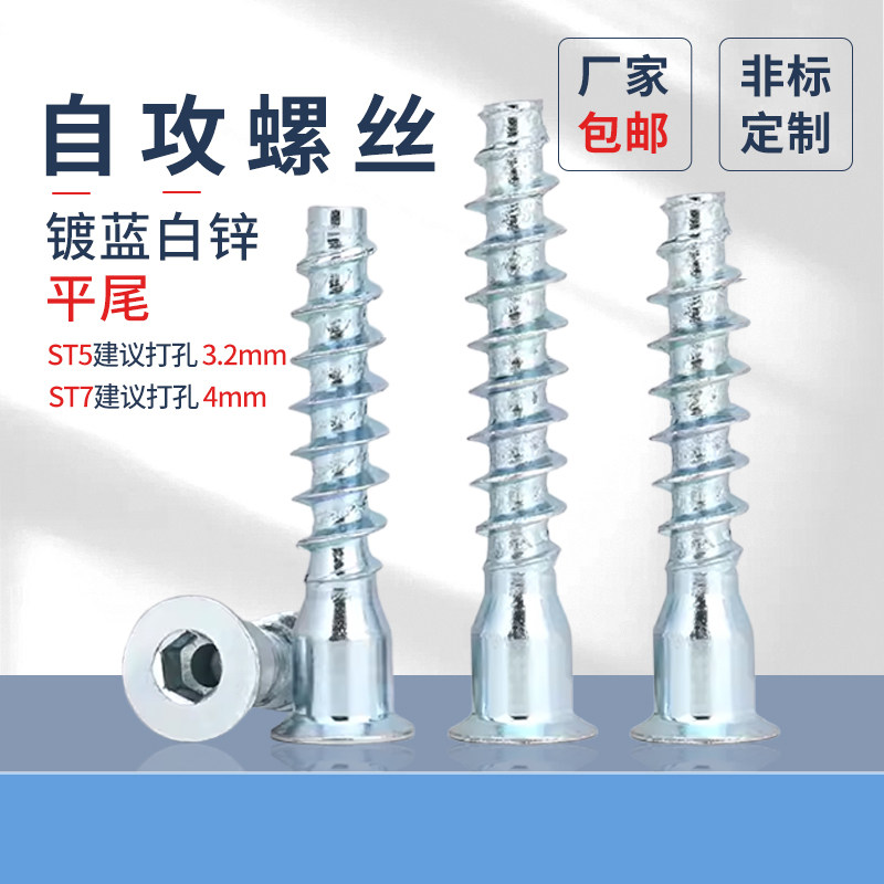 过山丝内六角自攻螺丝家用平头橱柜直修螺丝st5st7木头平尾自攻钉