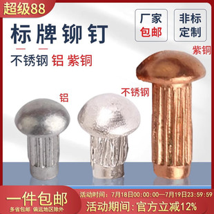 原GB827标牌铆钉铝铆钉滚花铭牌实心半圆头大头铆钉电机标牌铆钉