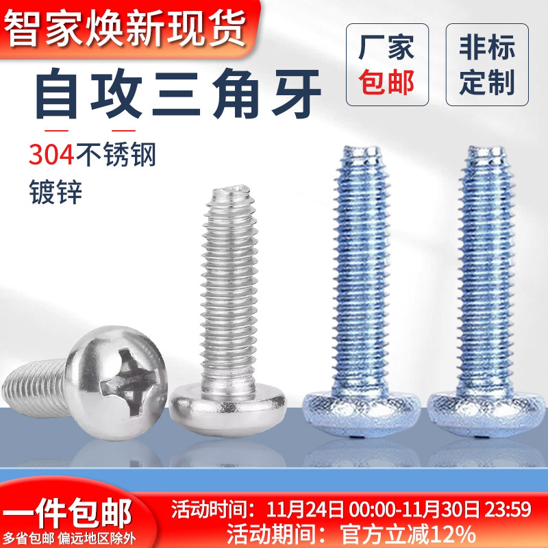 温州蓬发十字螺钉蓝白锌304圆形