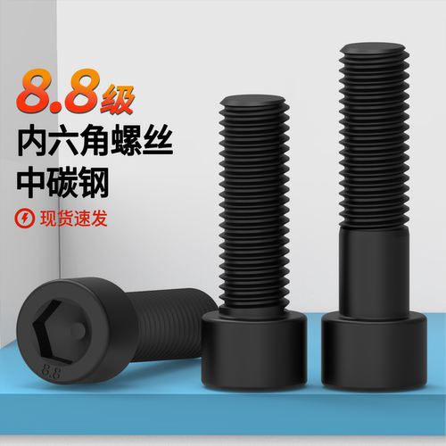 发黑螺栓蓬发碳钢8.8级内六角
